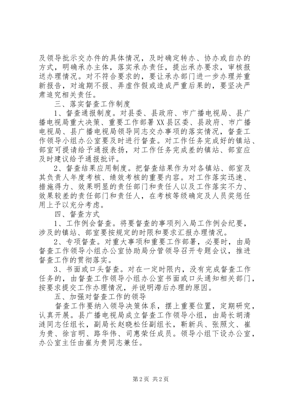 2024年广电局加强督查工作意见_第2页