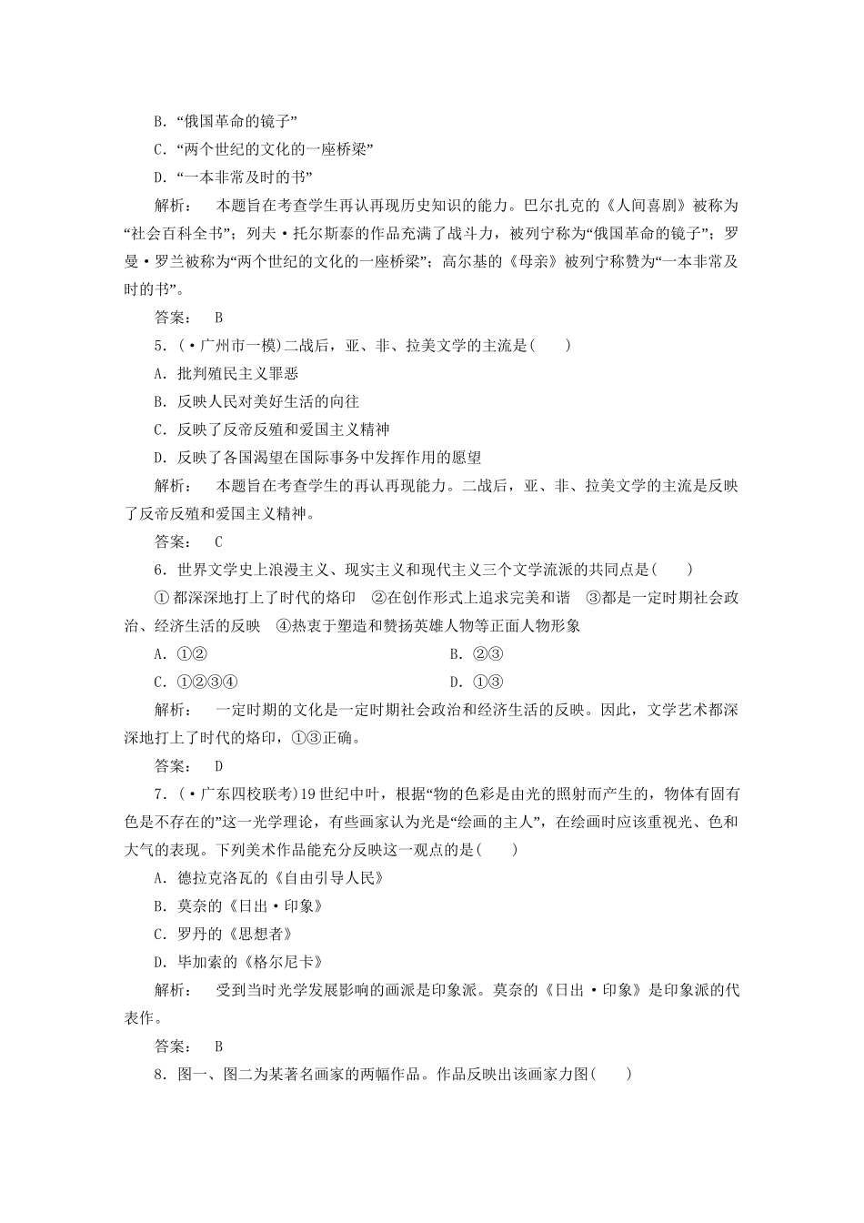 《金版新学案》高三历史一轮 第31讲 19世纪以来的文学艺术优化训练_第2页