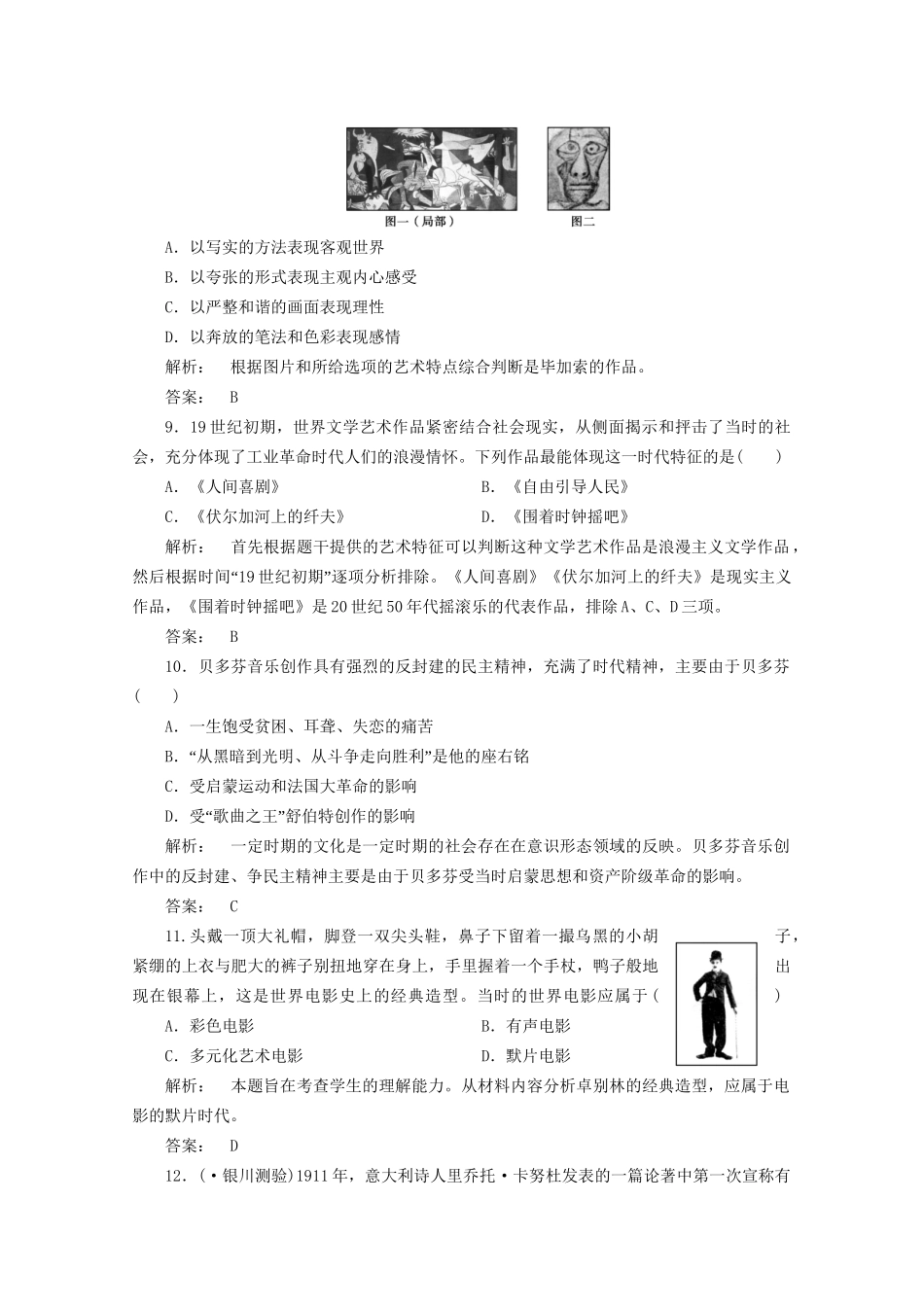 《金版新学案》高三历史一轮 第31讲 19世纪以来的文学艺术优化训练_第3页