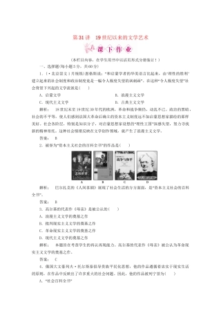《金版新学案》高三历史一轮 第31讲 19世纪以来的文学艺术优化训练