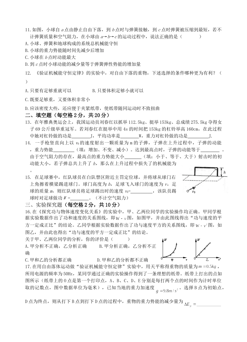 《机械能及其守恒定律》单元测试卷一_第2页