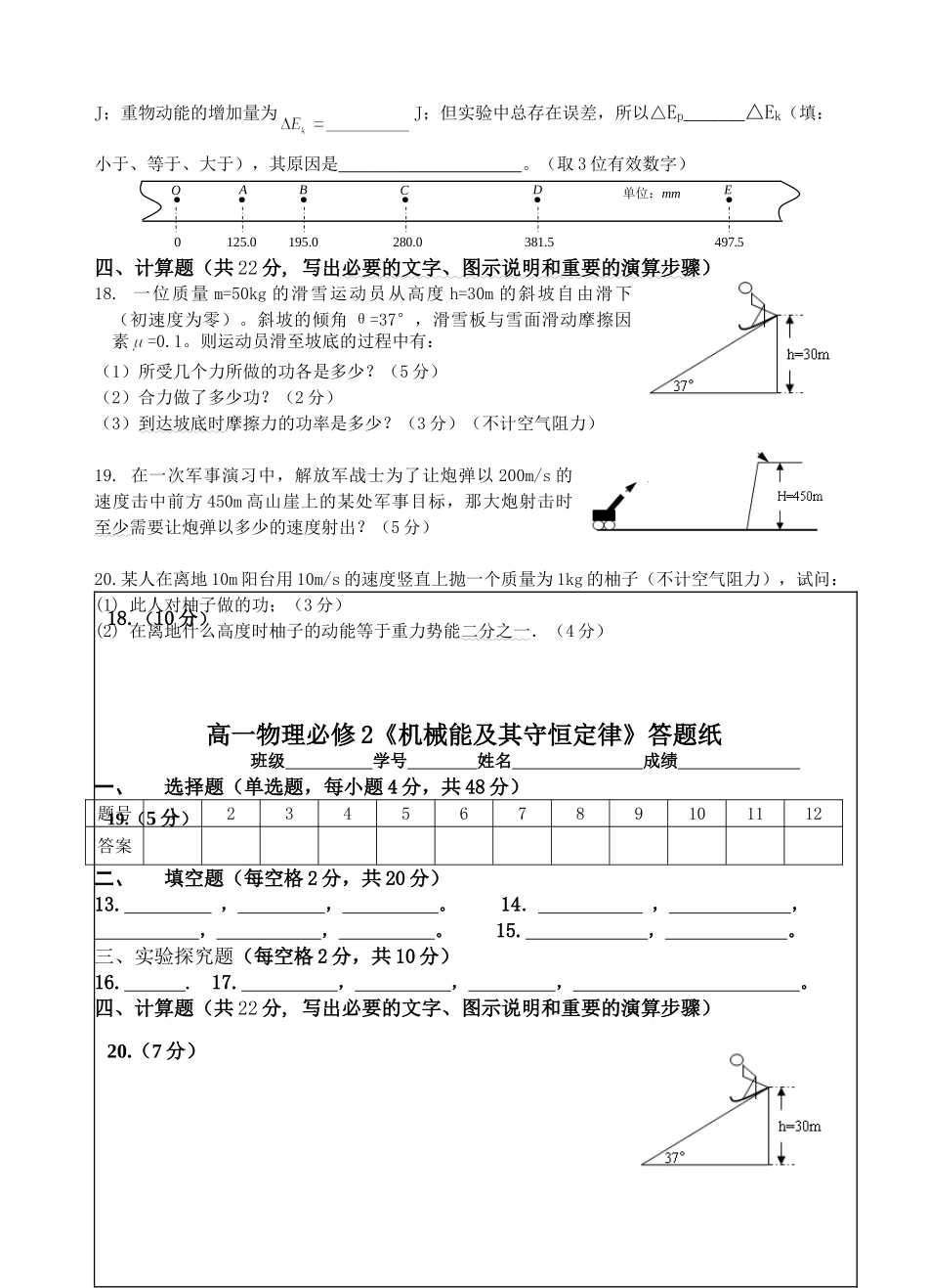 《机械能及其守恒定律》单元测试卷一_第3页