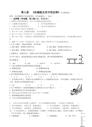 《机械能及其守恒定律》单元测试卷一