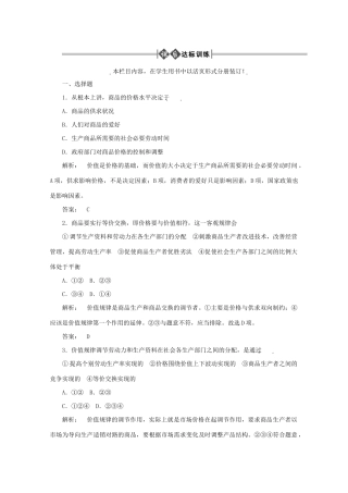 高考政治总复习 经济常识 第一单元 商品和商品经济第三课时 价值规律课后达标训练 大纲人教版