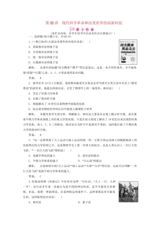 《金版新学案》高三历史一轮 第32讲 现代科学革命和改变世界的高新科技优化训练