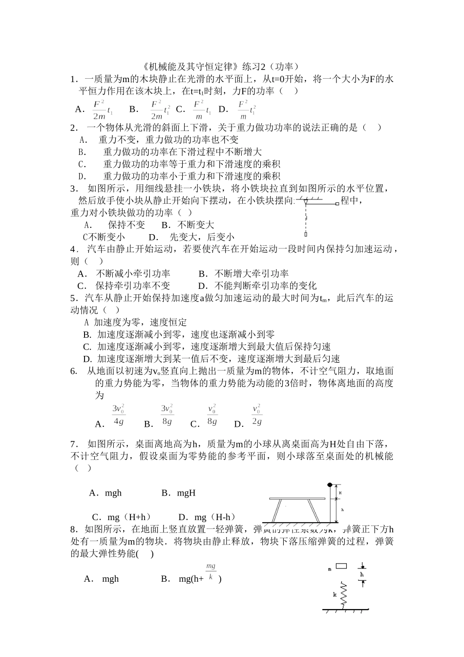 《机械能及其守恒定律》练习2（功率）_第1页
