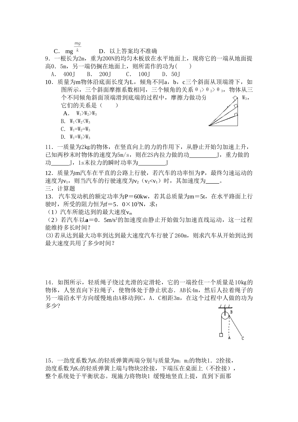 《机械能及其守恒定律》练习2（功率）_第2页