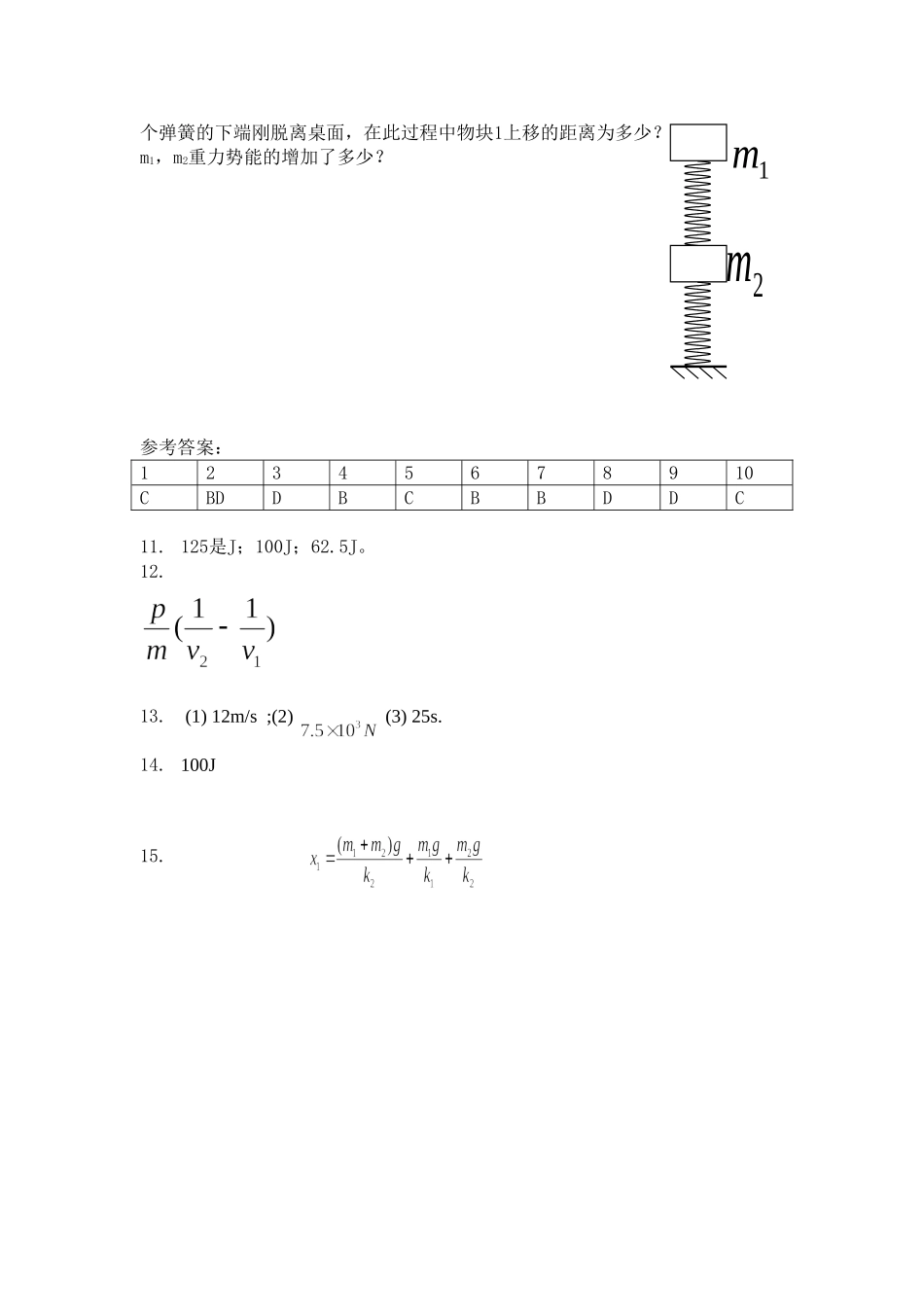 《机械能及其守恒定律》练习2（功率）_第3页