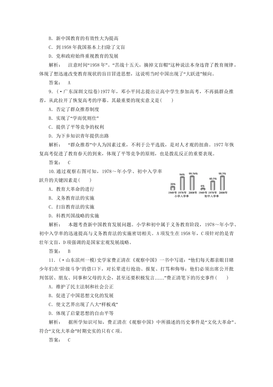 《金版新学案》高三历史一轮 第33讲 新中国的科技、教育和文艺优化训练_第3页