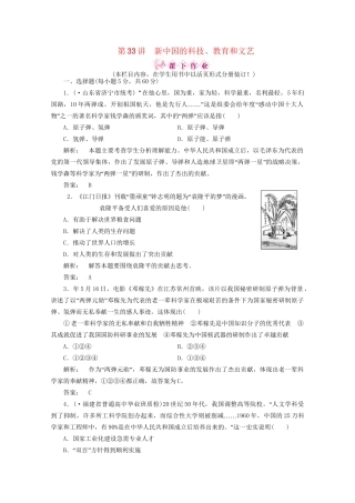 《金版新学案》高三历史一轮 第33讲 新中国的科技、教育和文艺优化训练