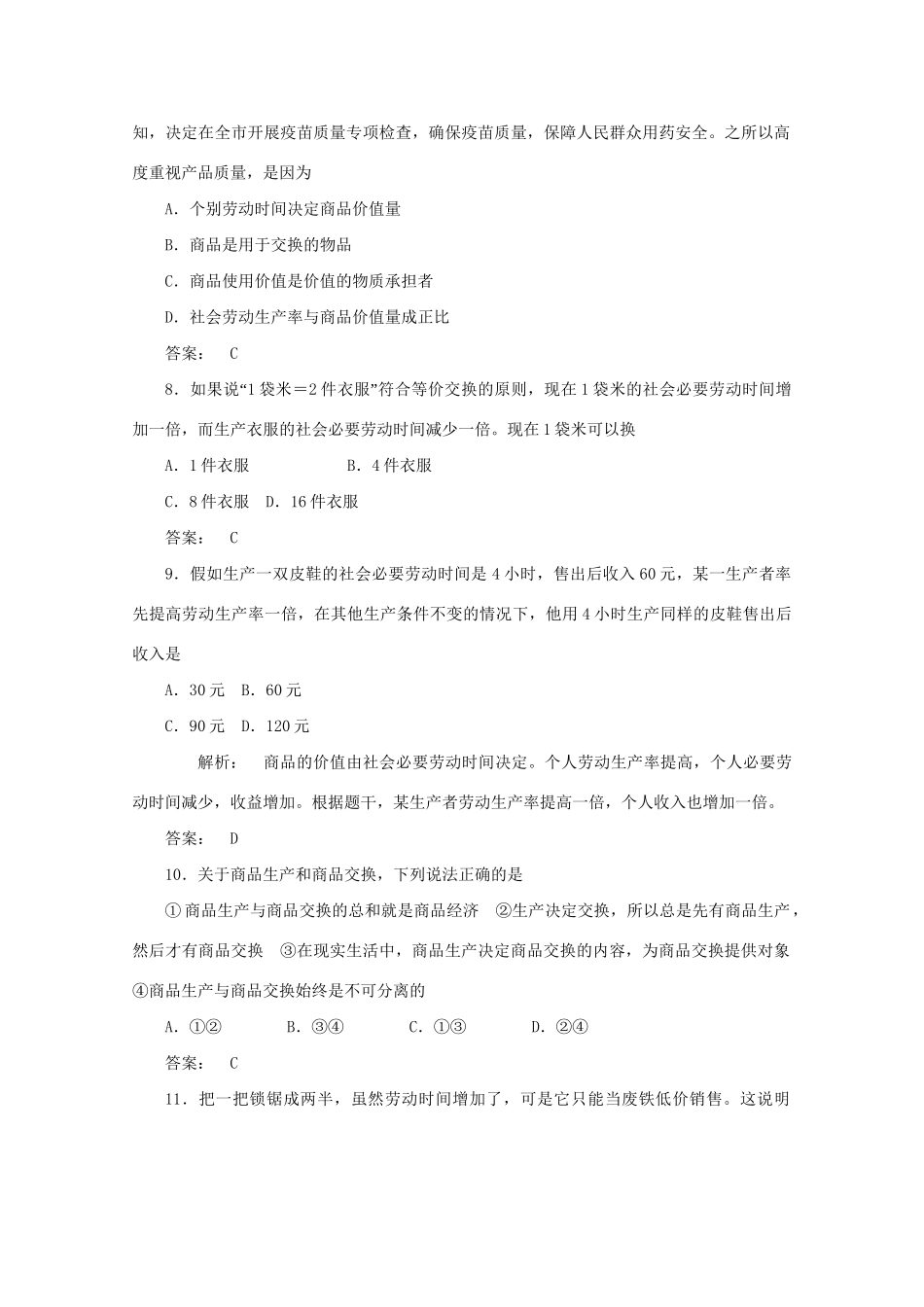 高考政治总复习 经济常识 第一单元 商品和商品经济第一课时 商品课后达标训练 大纲人教版_第3页