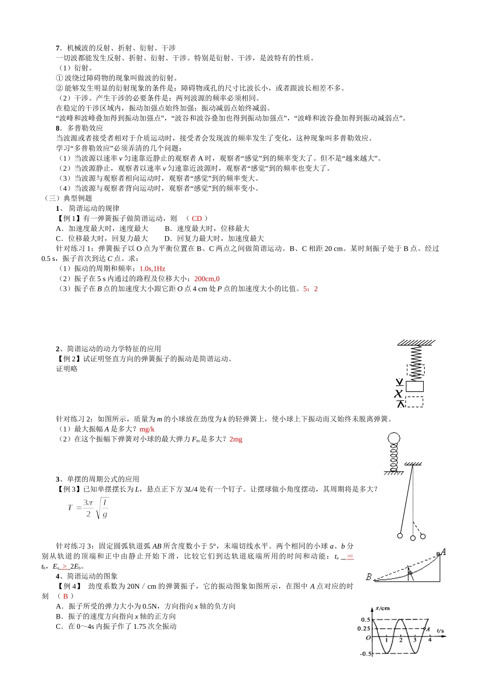 《机械振动与机械波》复习_第3页