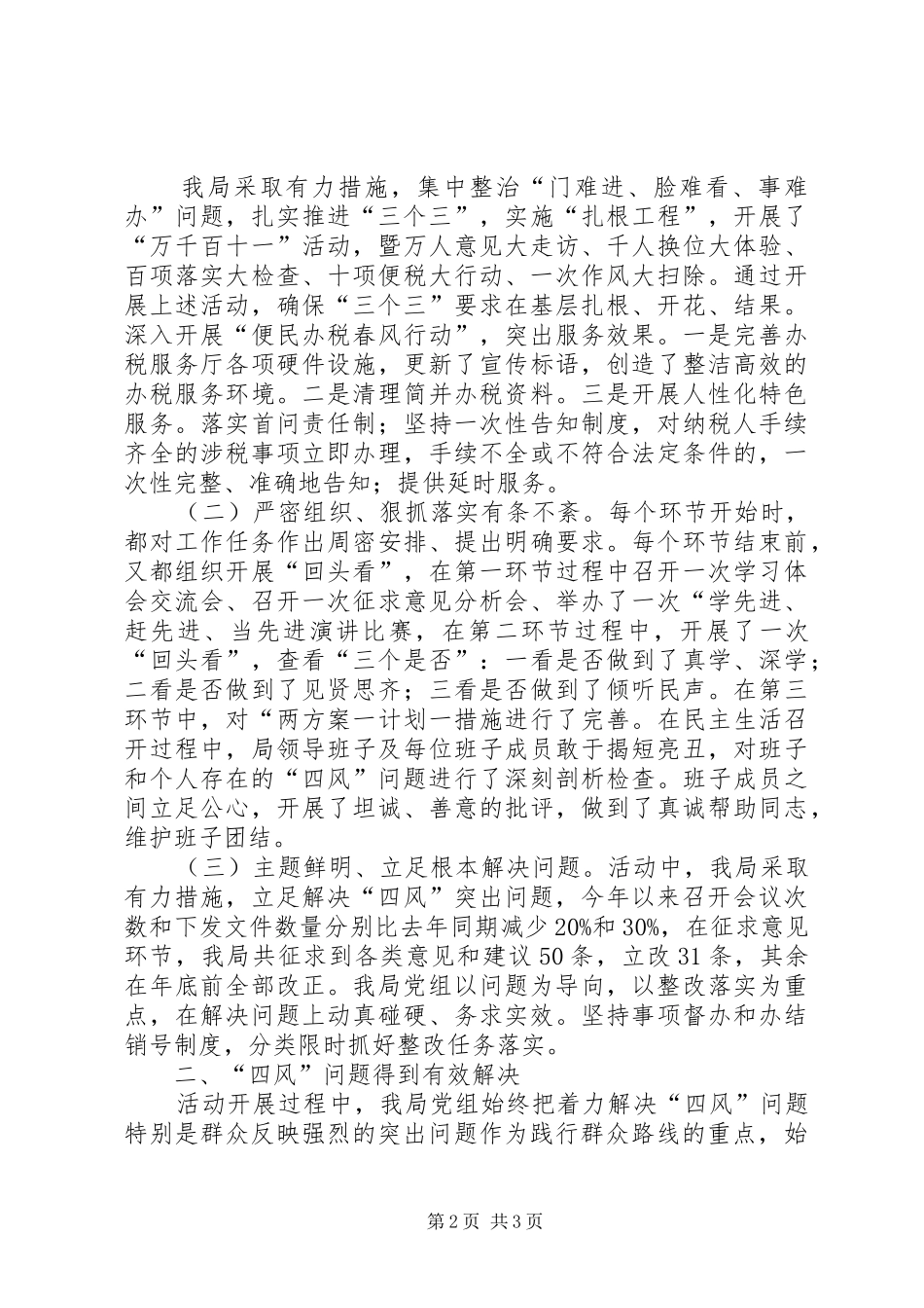 2024年国税局党的群众路线工作汇报_第2页