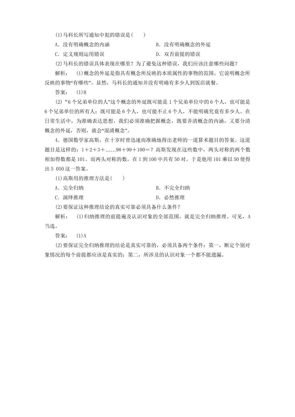 高考政治总复习 科学思维常识 知能提升 人教版选修4_第2页