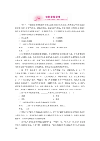 高考政治总复习 科学思维常识 知能提升 人教版选修4