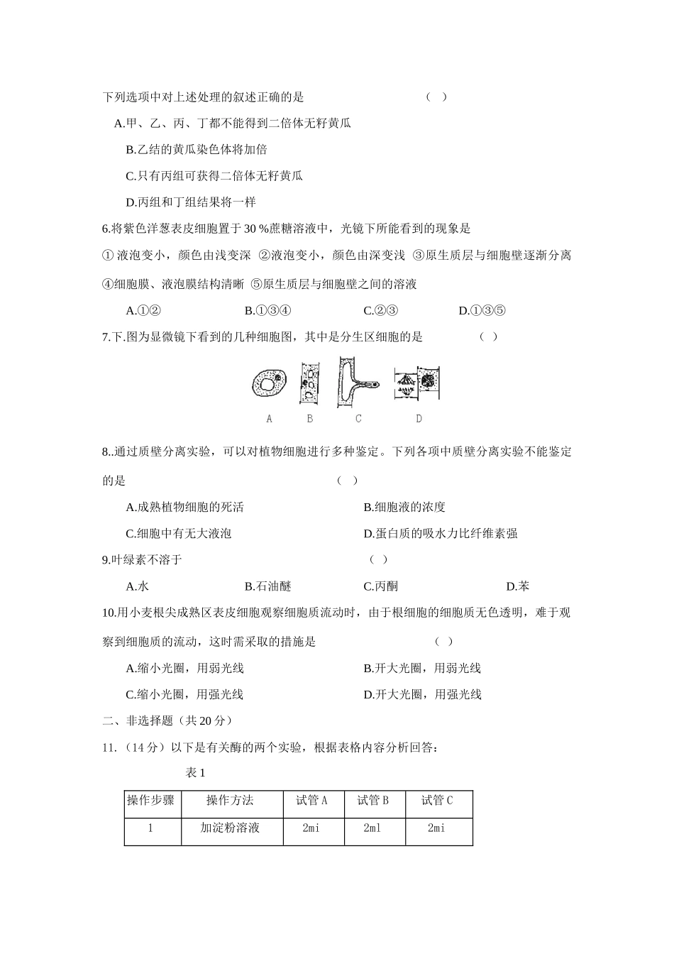 《基础实验及实验设计》专项训练_第2页