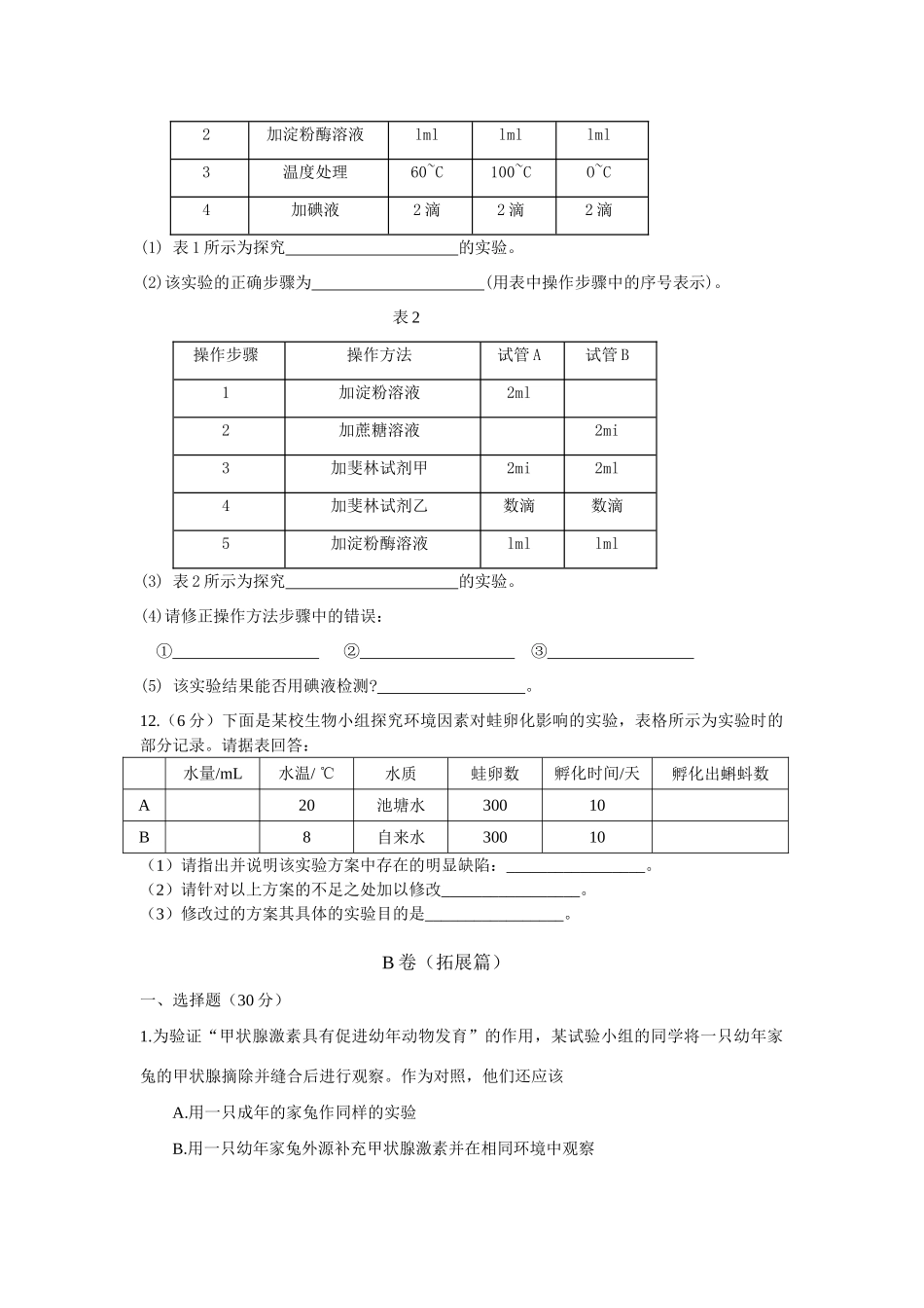 《基础实验及实验设计》专项训练_第3页