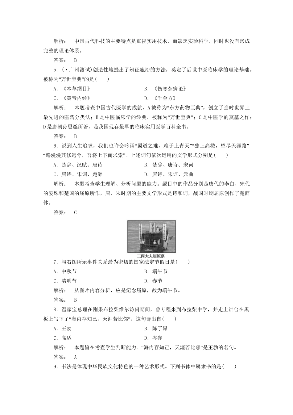 《金版新学案》高三历史一轮 第十三单元 单元高效整合 人教版_第2页