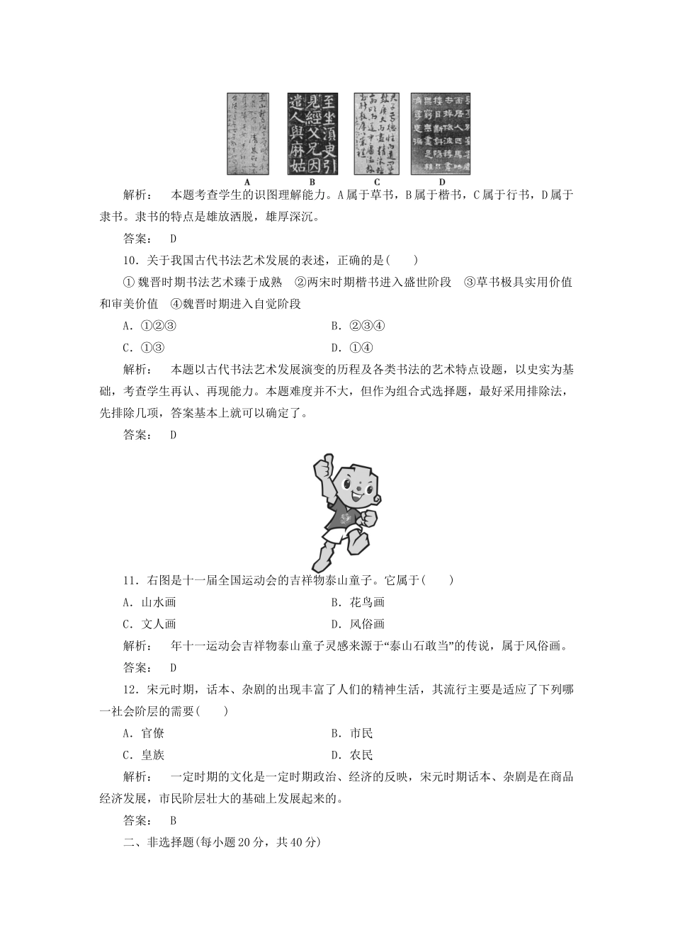 《金版新学案》高三历史一轮 第十三单元 单元高效整合 人教版_第3页