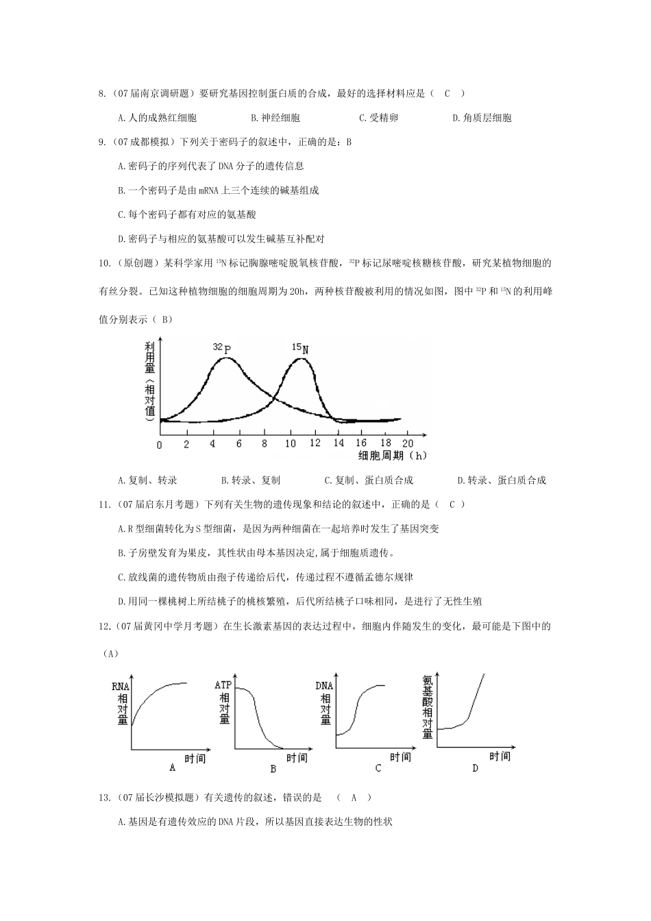 《基因的表达》07模拟_第2页