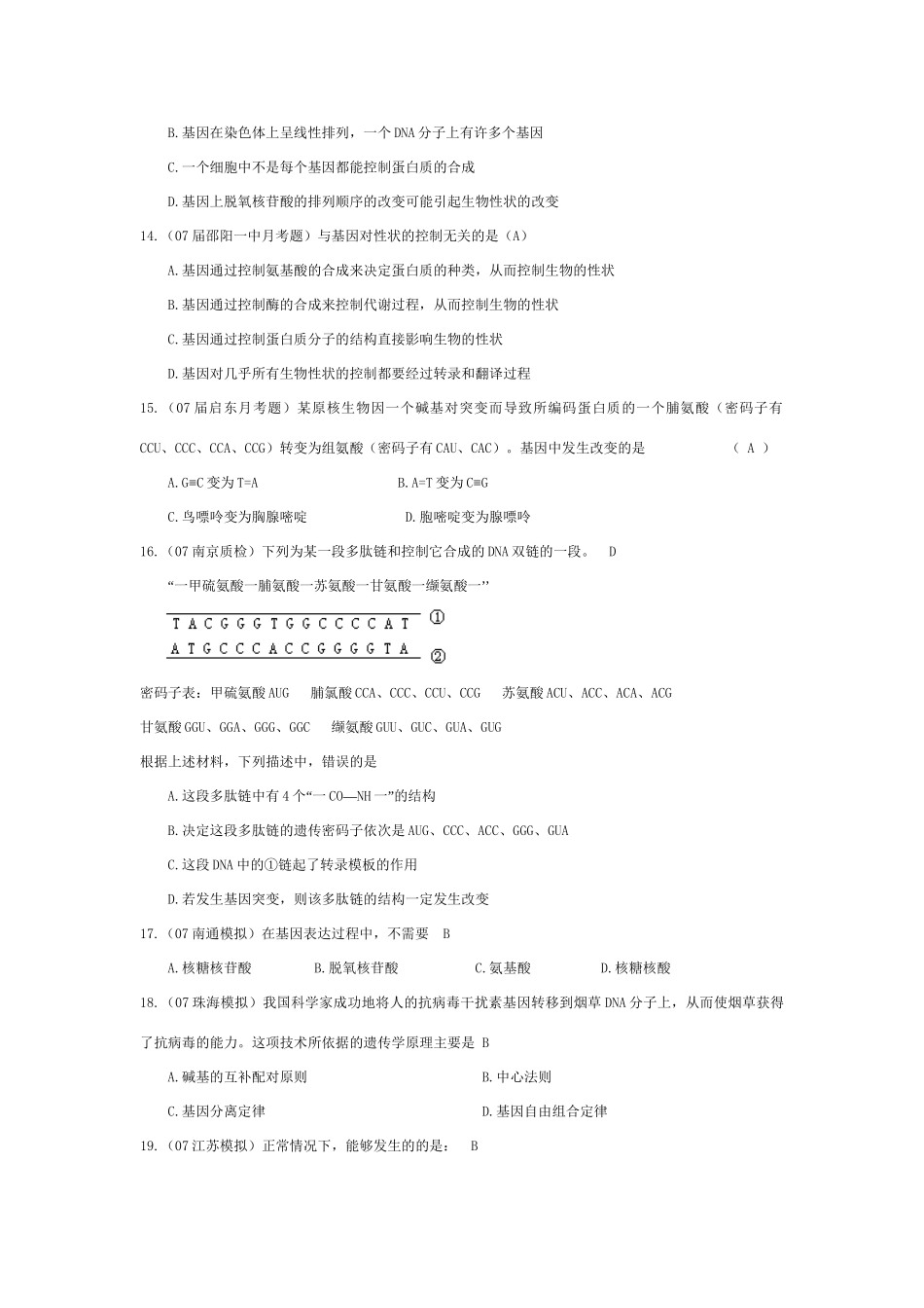 《基因的表达》07模拟_第3页