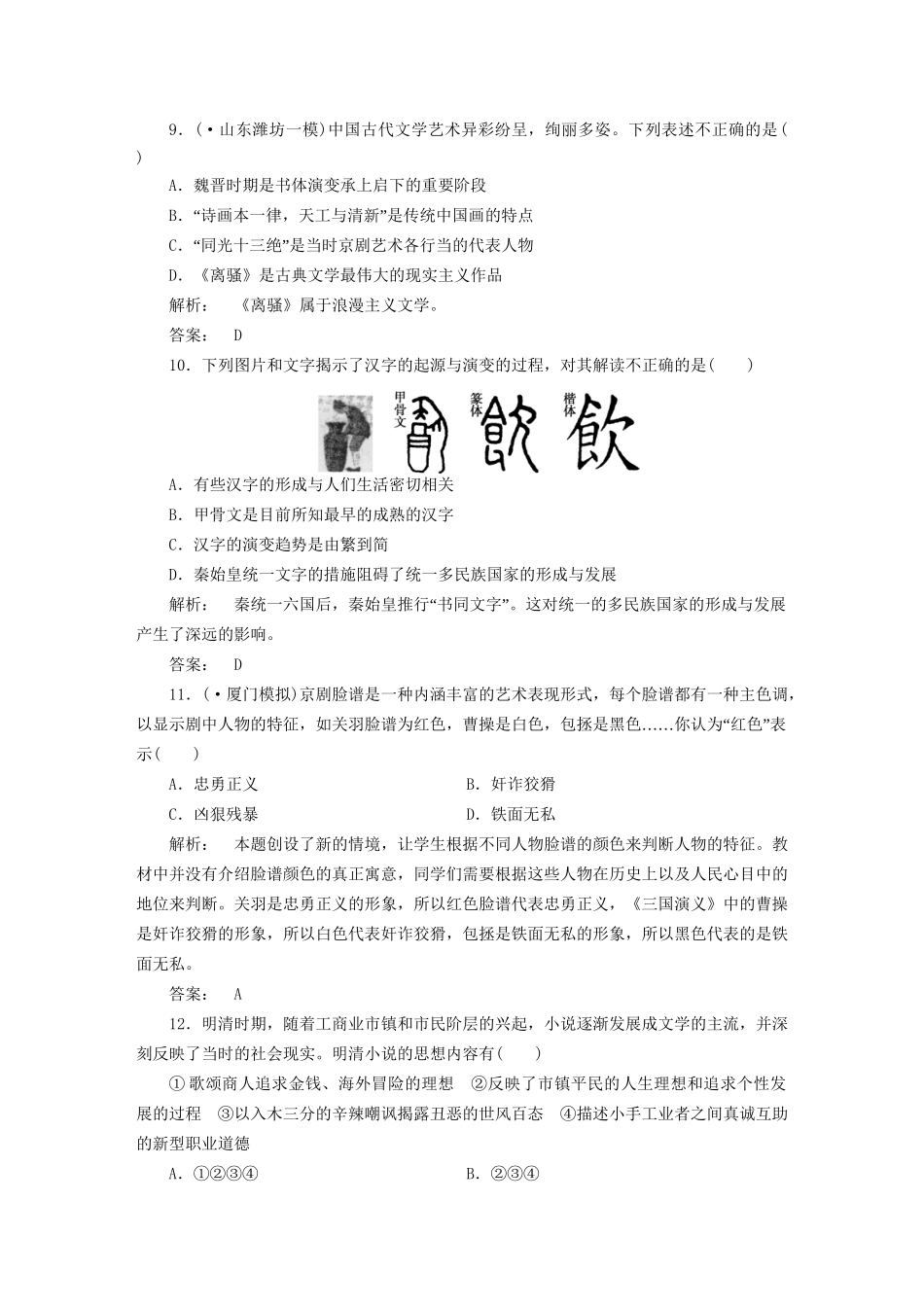 《金版新学案》高三历史一轮 第十三单元 第28讲 练习 人教版_第3页