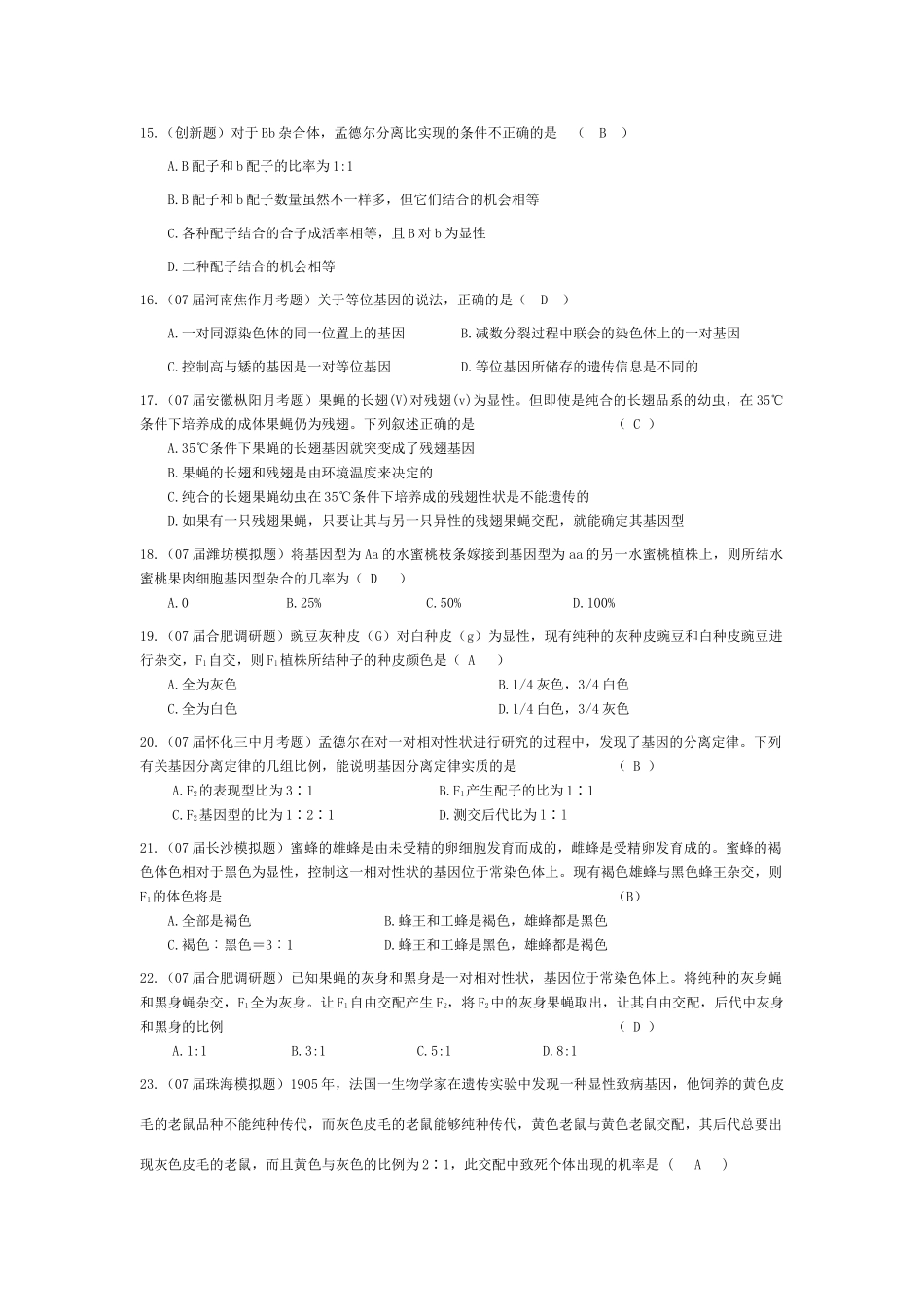 《基因的分离定律》07模拟_第3页