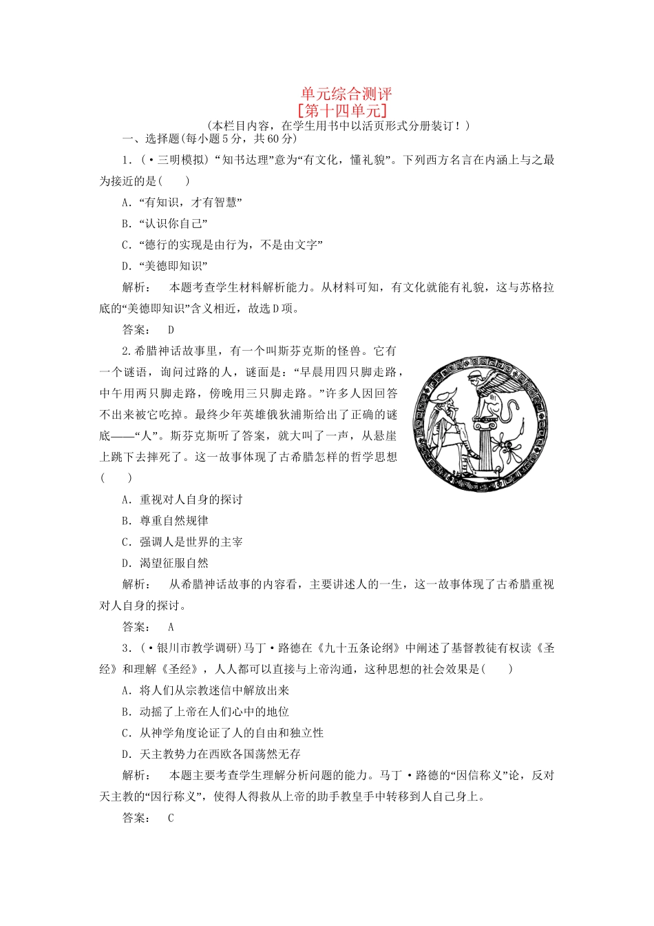 《金版新学案》高三历史一轮 第十四单元 单元高效整合 人教版_第1页