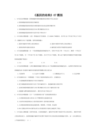《基因的结构》07模拟
