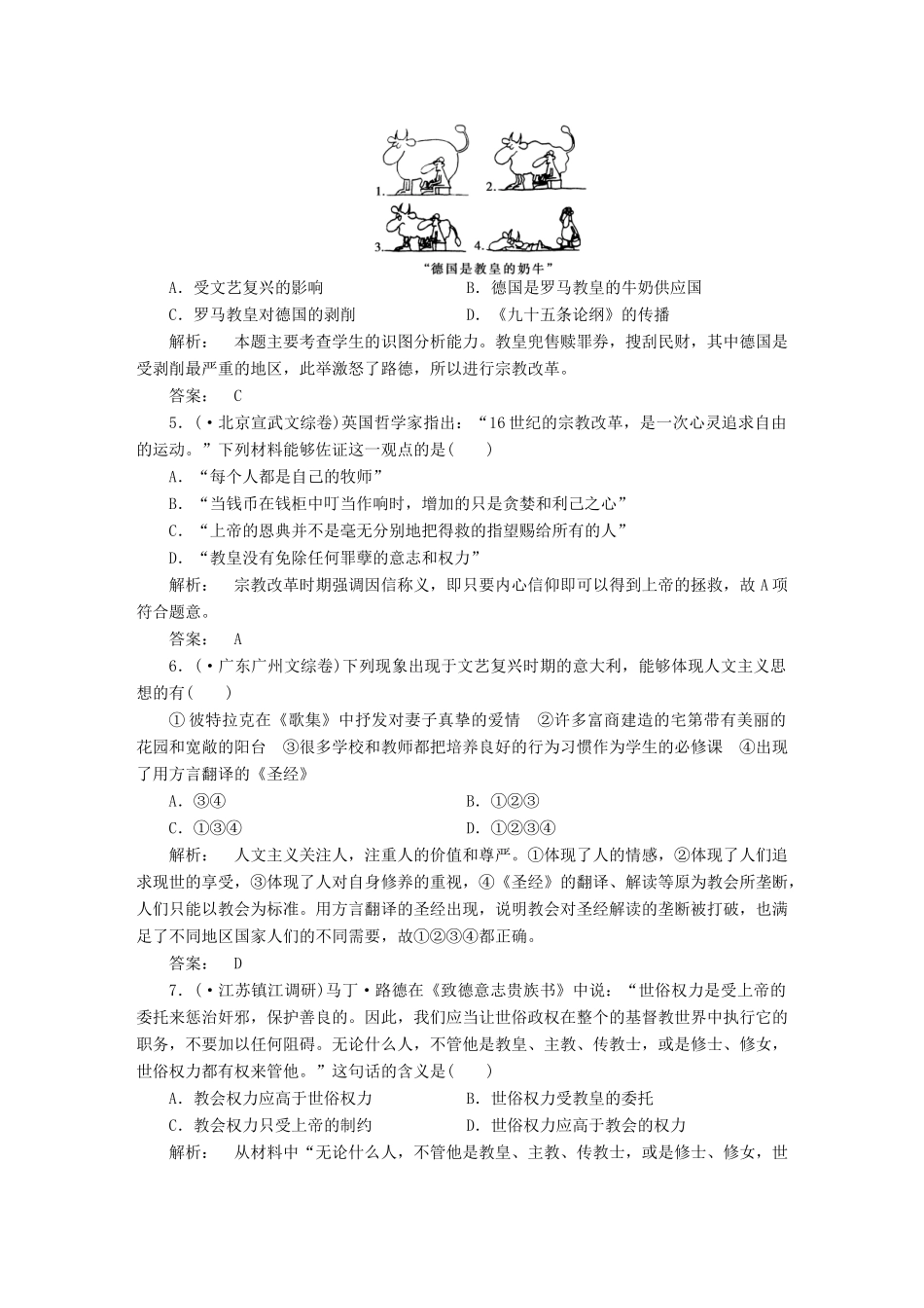 《金版新学案》高三历史一轮 第十四单元 第29讲 练习 人教版_第2页