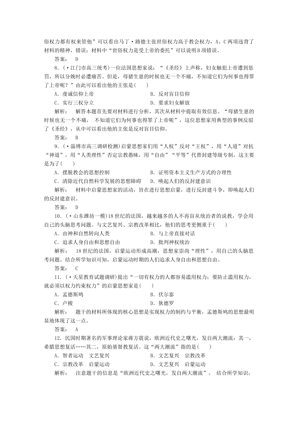 《金版新学案》高三历史一轮 第十四单元 第29讲 练习 人教版_第3页
