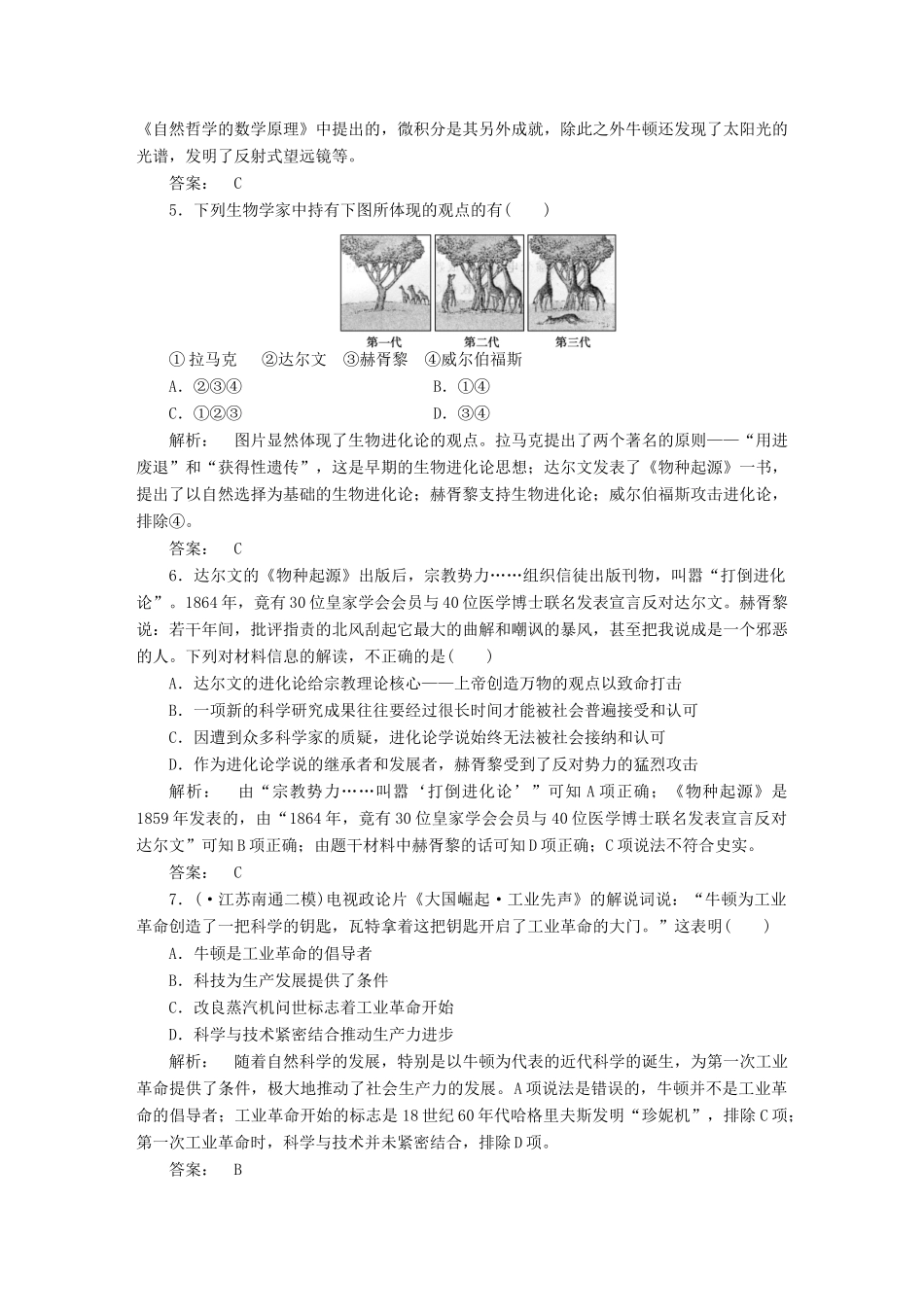 《金版新学案》高三历史一轮 第十四单元 第30讲 练习 人教版_第2页