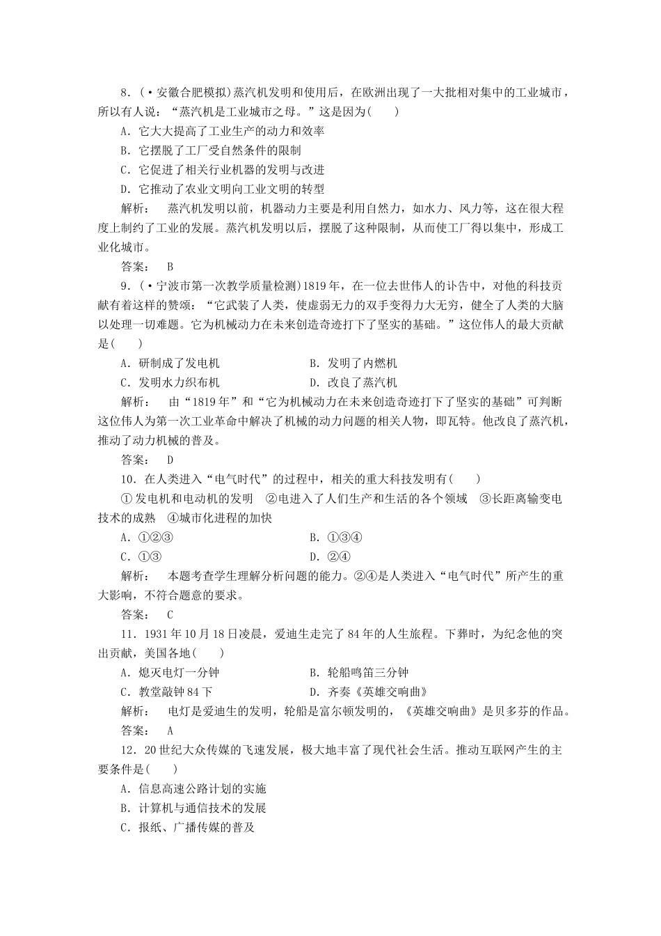 《金版新学案》高三历史一轮 第十四单元 第30讲 练习 人教版_第3页