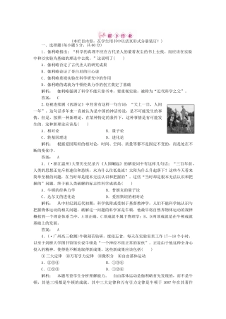 《金版新学案》高三历史一轮 第十四单元 第30讲 练习 人教版