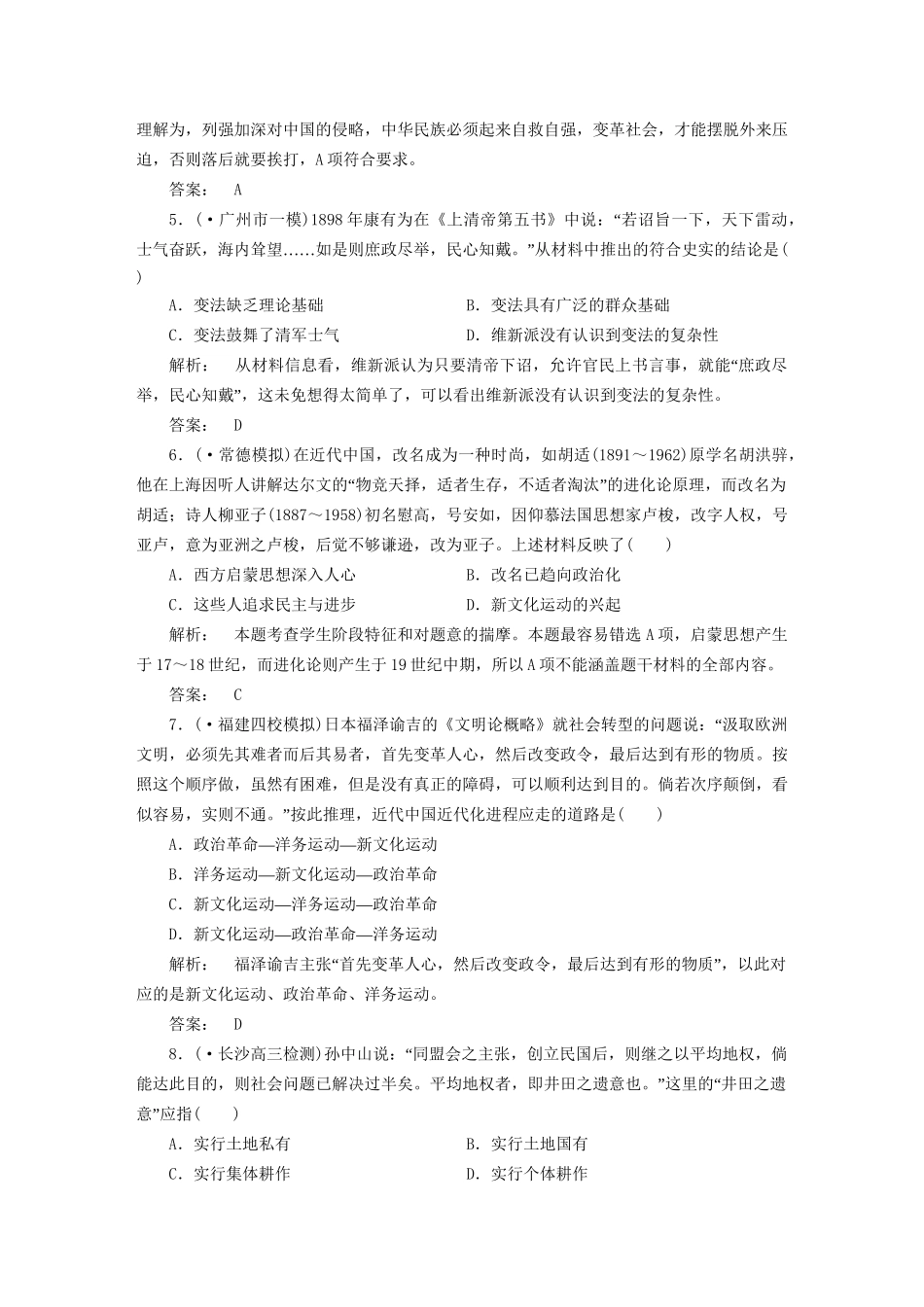 《金版新学案》高三历史一轮 第十五单元 单元高效整合 人教版_第2页