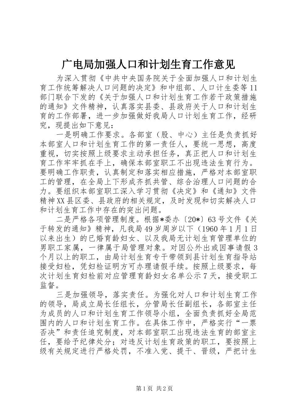 2024年广电局加强人口和计划生育工作意见_第1页