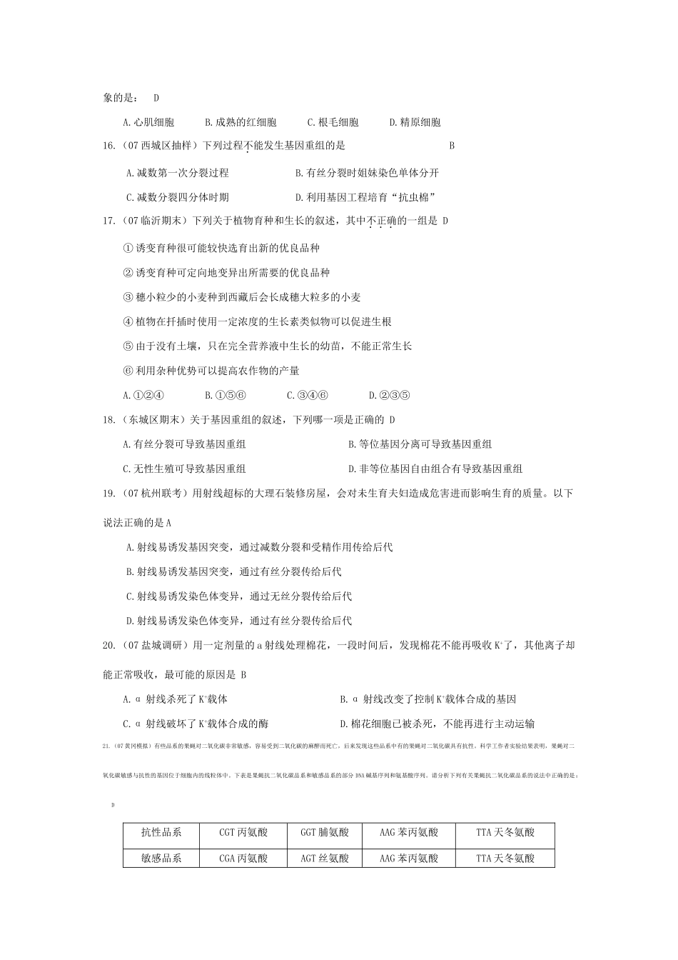 《基因突变和基因重组》07模拟_第3页