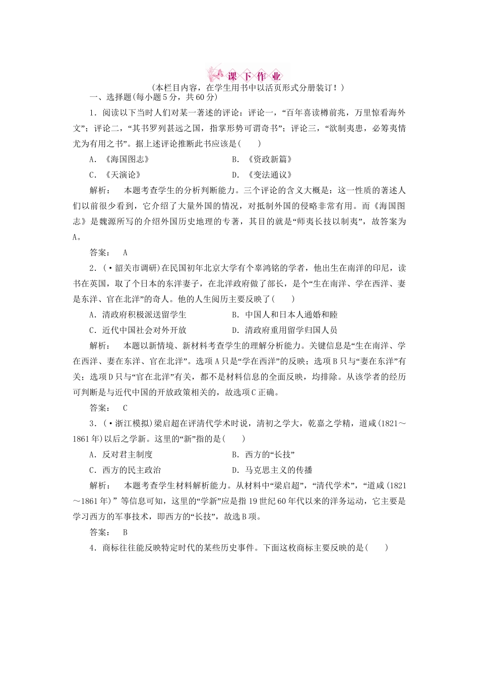 《金版新学案》高三历史一轮 第十五单元 第31讲 练习 人教版_第1页