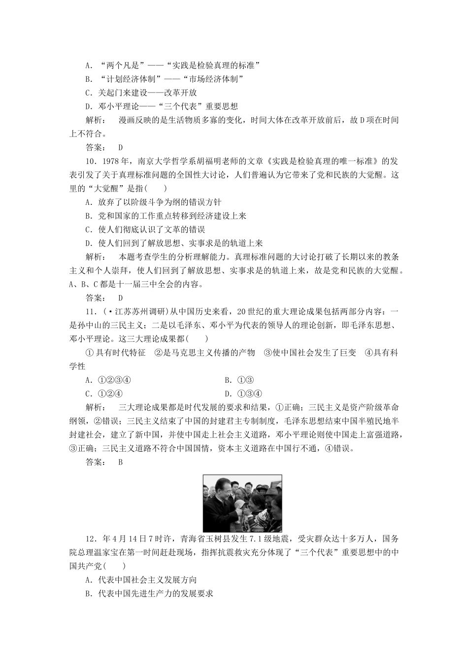 《金版新学案》高三历史一轮 第十五单元 第32讲 练习 人教版_第3页