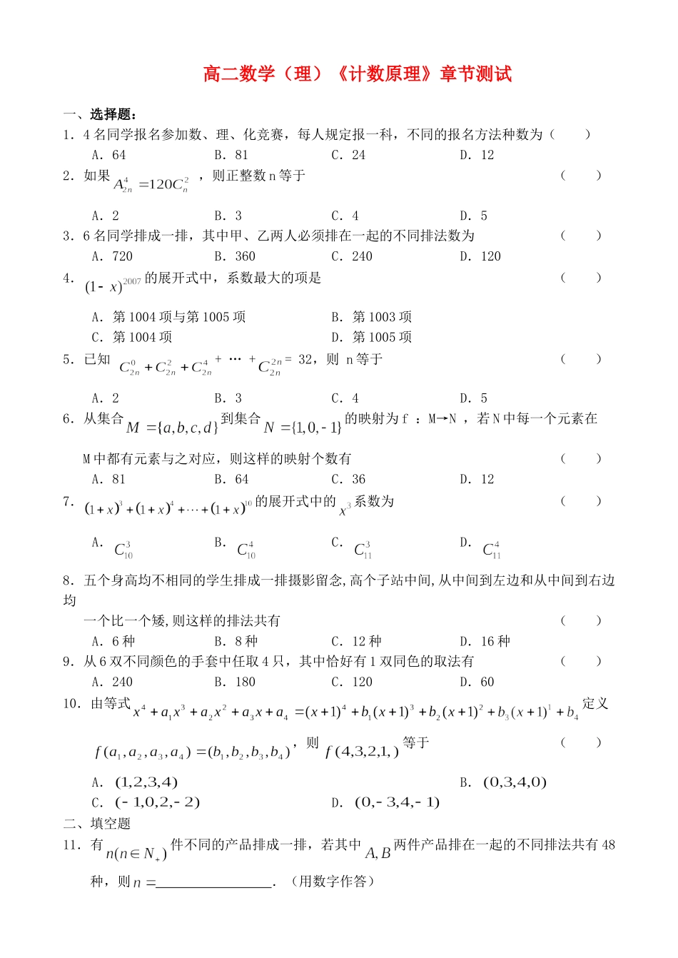 《计数原理》章节测试_第1页