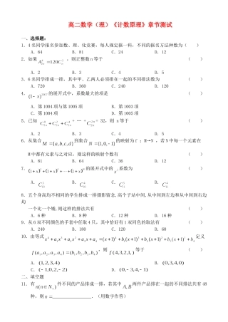 《计数原理》章节测试