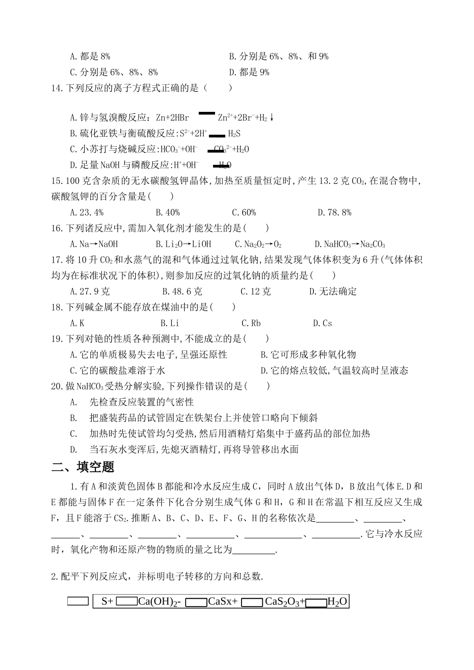 《碱金属元素》同步练习_第2页