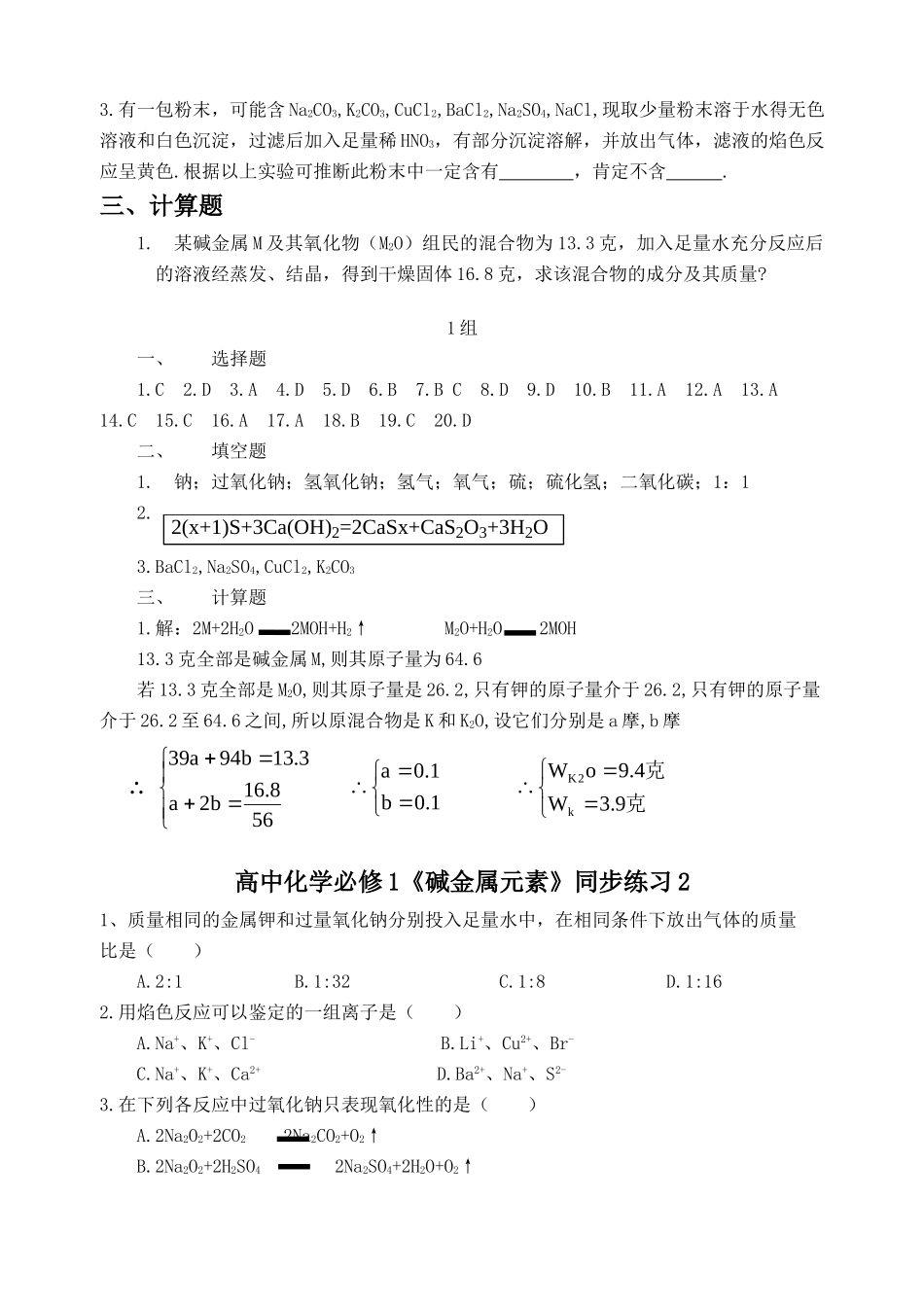《碱金属元素》同步练习_第3页