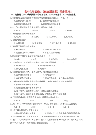 《碱金属元素》同步练习