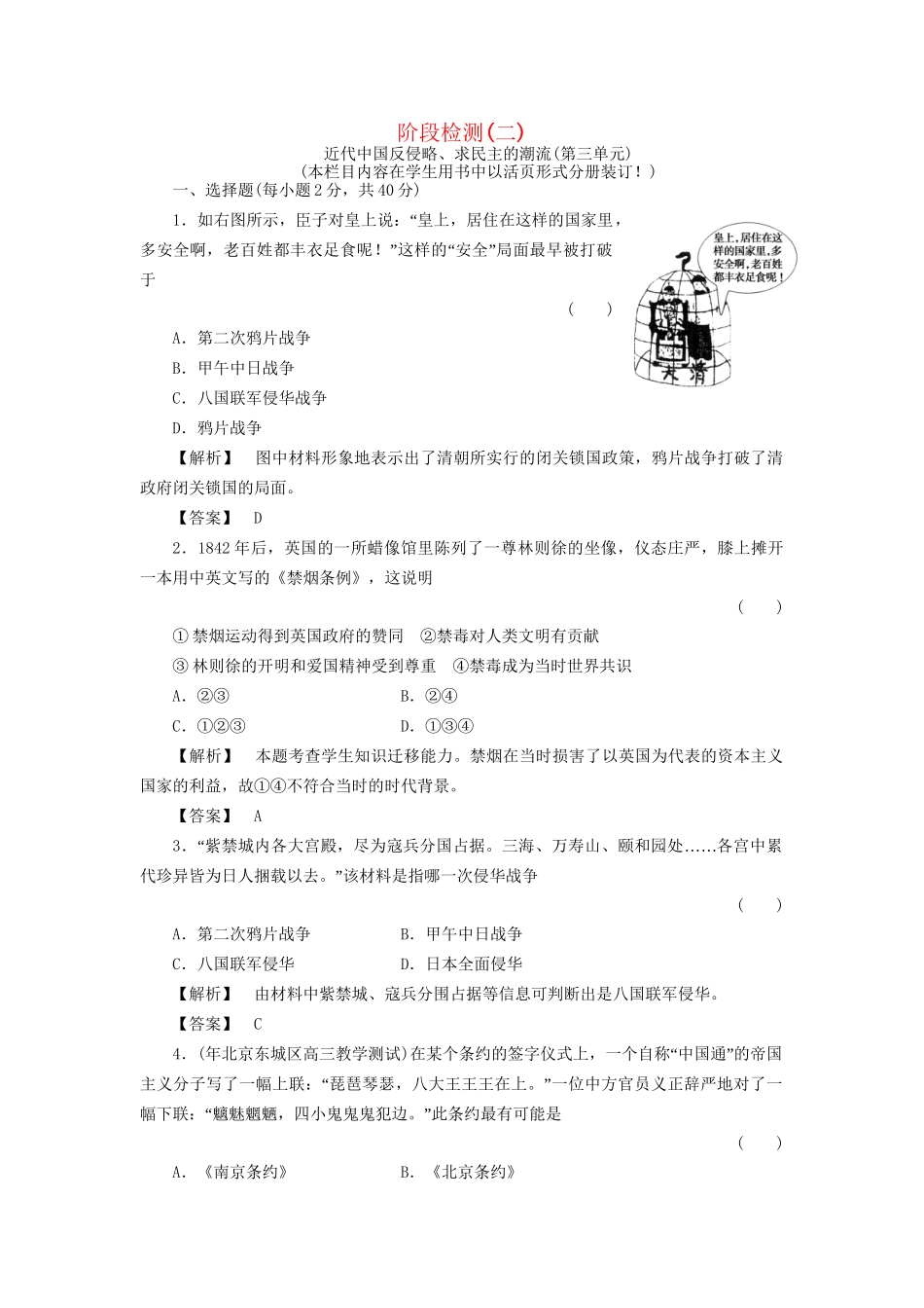 《金版新学案》高三历史一轮 近代中国反侵略、求民主的潮流第三单元阶段检测2 新人教版_第1页