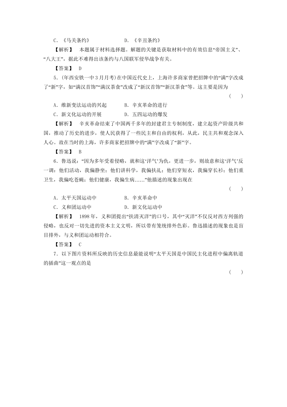 《金版新学案》高三历史一轮 近代中国反侵略、求民主的潮流第三单元阶段检测2 新人教版_第2页
