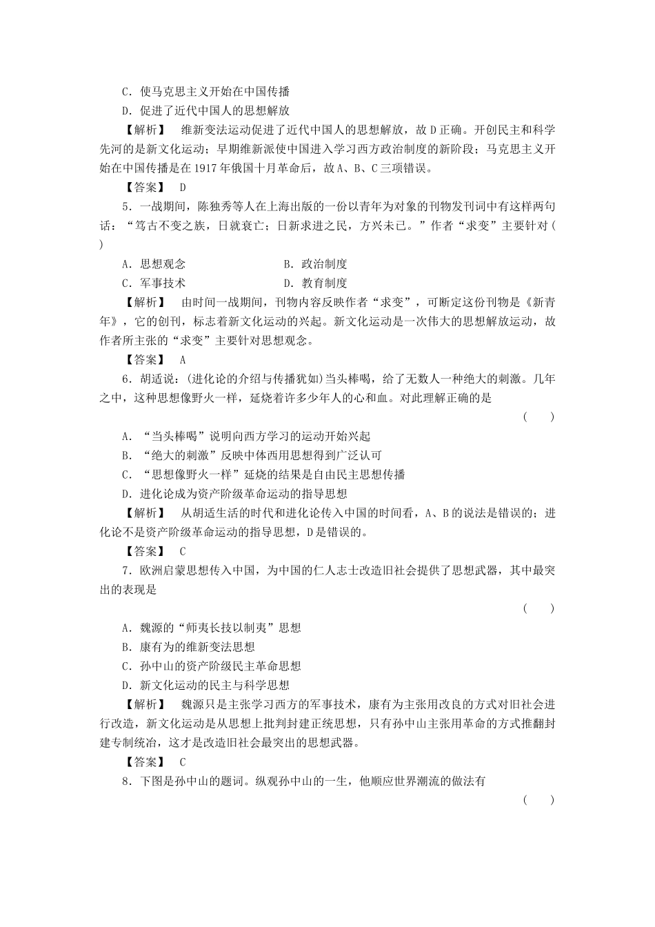 《金版新学案》高三历史一轮 近现代中国的思想、科技、教育和19世纪以来的世界文学艺术第十五、十六单元阶段检测7新人教版_第2页