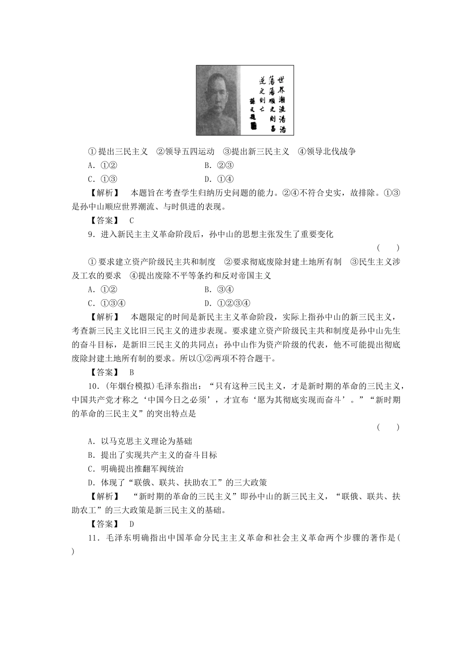 《金版新学案》高三历史一轮 近现代中国的思想、科技、教育和19世纪以来的世界文学艺术第十五、十六单元阶段检测7新人教版_第3页