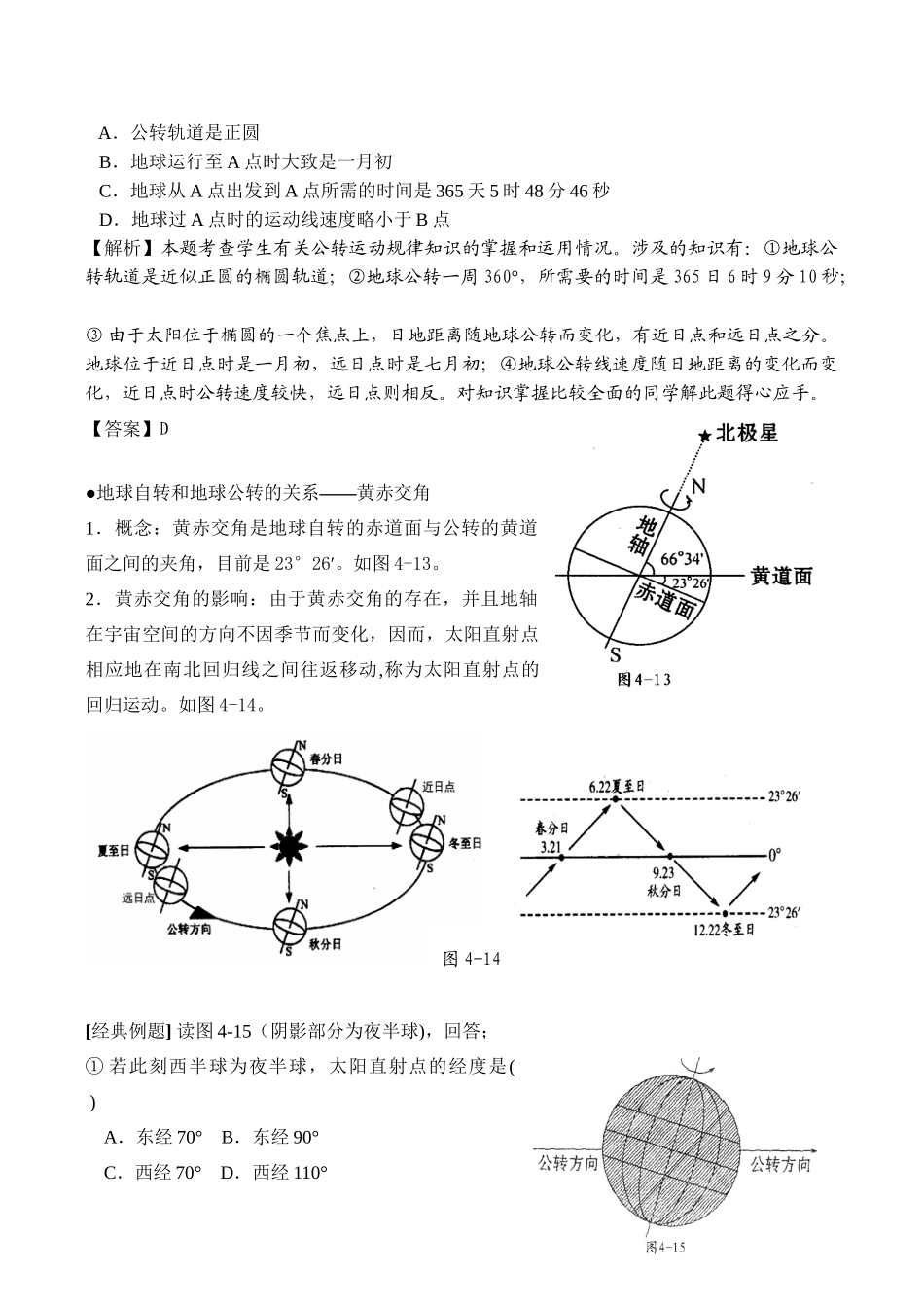 《江苏省普通高中地理课程标准教学要求》解读（三）_第2页