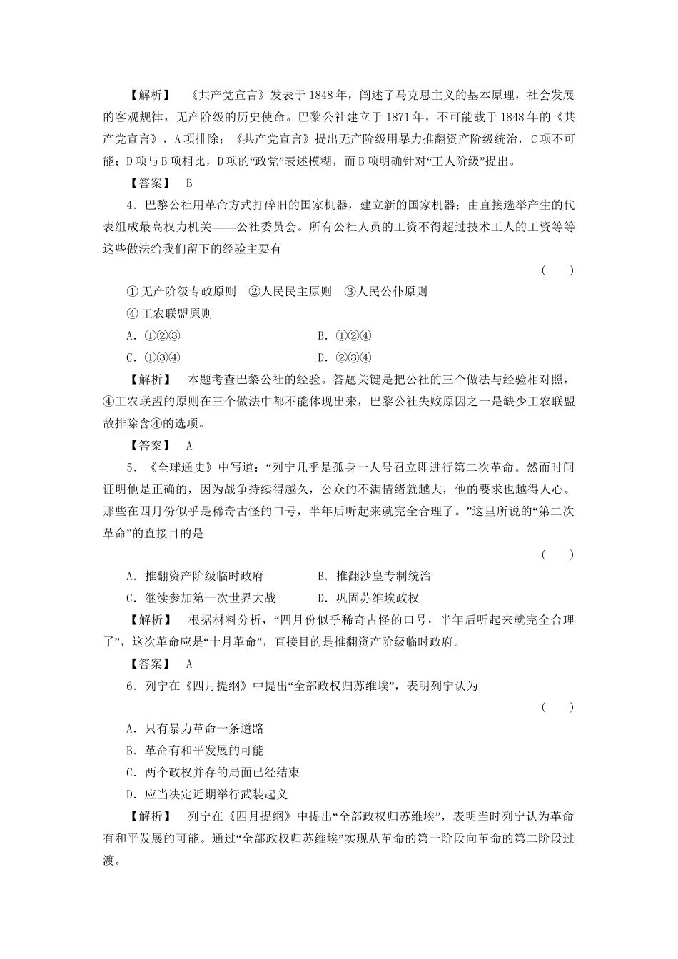《金版新学案》高三历史一轮 科学社会主义的发展、新中国的政治建设和当今世界政治格局的多极化趋势第四、五单元阶段检测3 新人教版_第2页